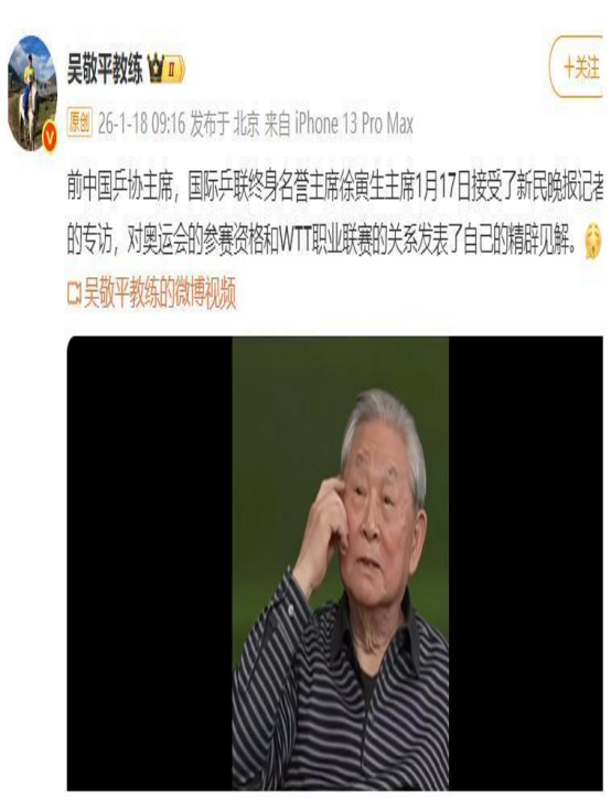 徐寅生直指WTT赛事密集致国乒主力疲惫
