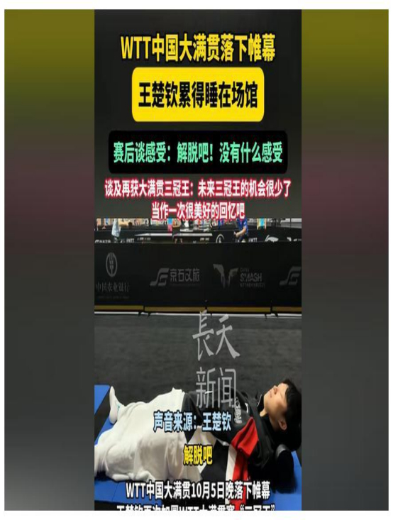 徐寅生直指WTT赛事密集致国乒主力疲惫