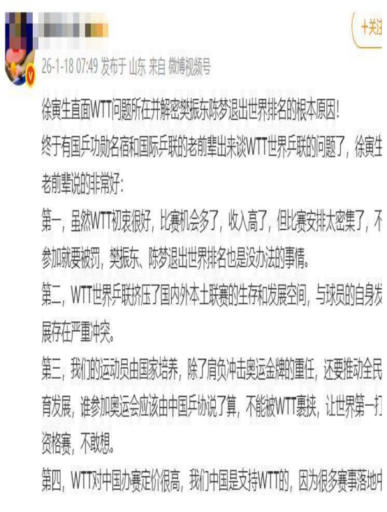 徐寅生直指WTT赛事密集致国乒主力疲惫