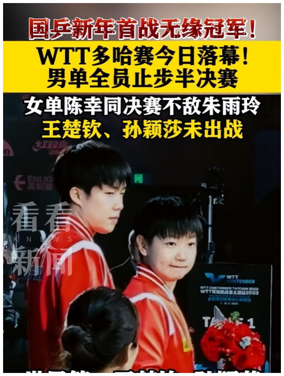 徐寅生直指WTT赛事密集致国乒主力疲惫