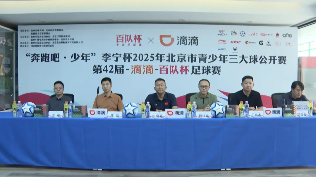 第42届滴滴百队杯将于8月